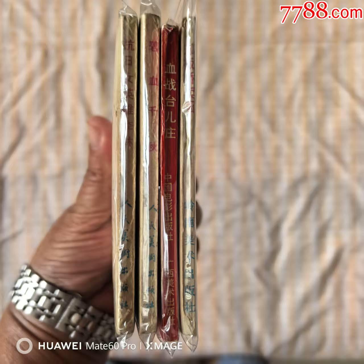 抗日英雄李林，電影血戰(zhàn)臺(tái)兒莊等4本_價(jià)格20元【芍花連藏】_第3張_