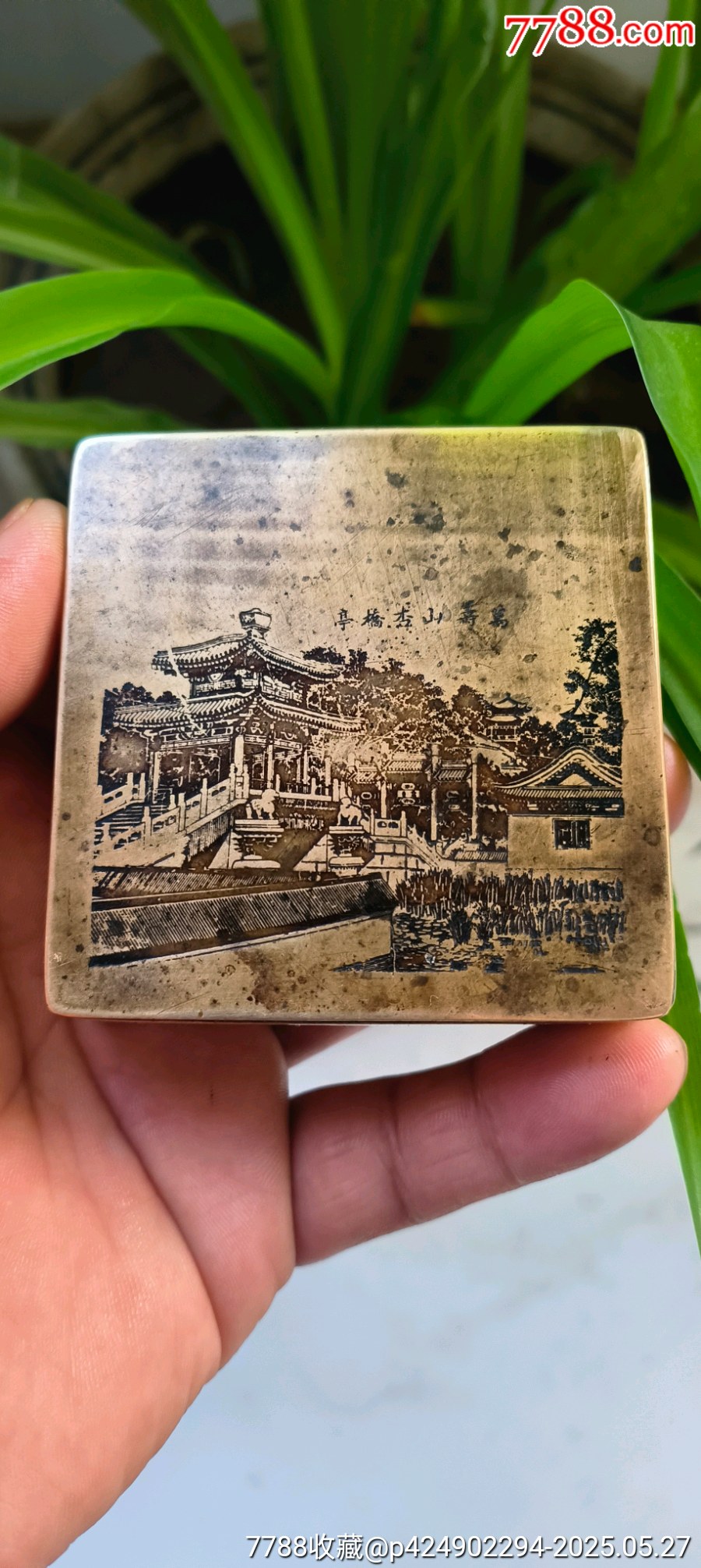 清末民國珂羅腐蝕版萬壽山杏橋亭銅墨盒_價(jià)格1288元_第1張_