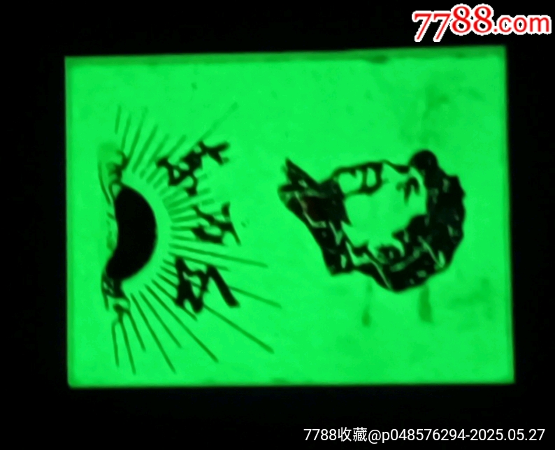 一枚夜光有機(jī)玻璃毛主席像章_價(jià)格10元【知青收藏店】_第2張_