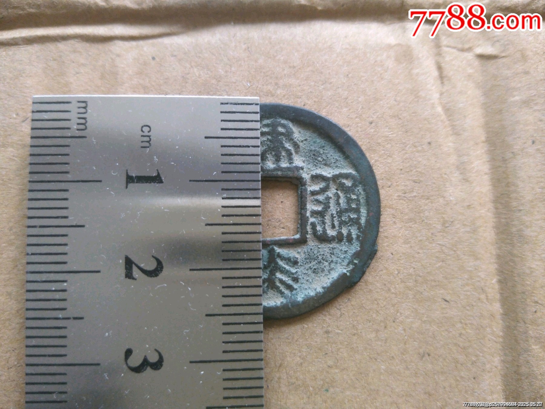 特殊版本建炎通寶字體兩邊帶耳朵_價格600元【鞏昌雄鎮(zhèn)】_第2張_