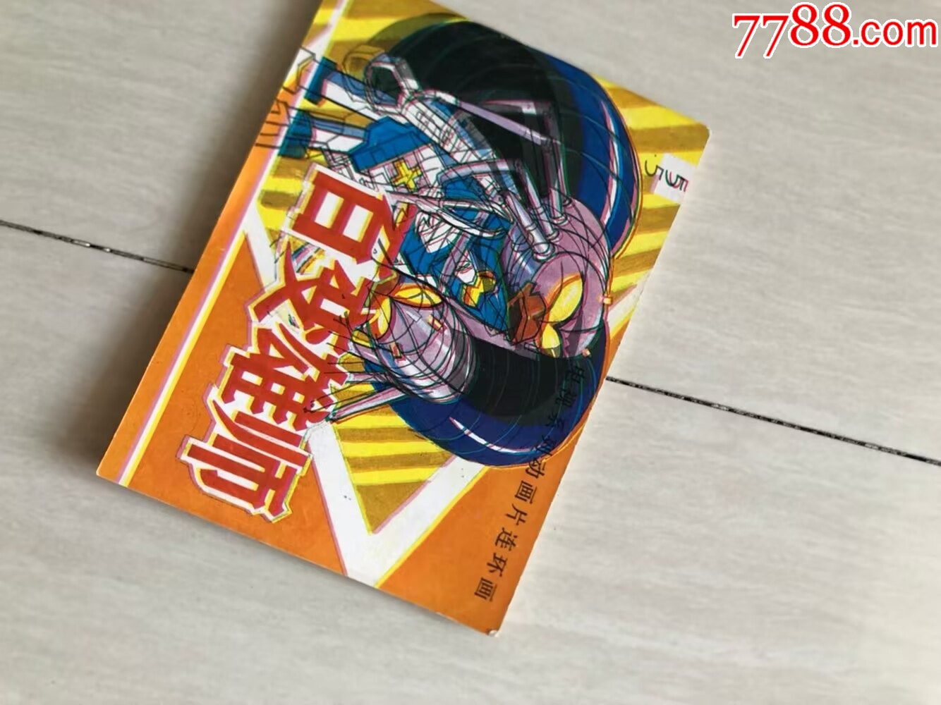 太陽冊小虎隊神氣活現_價格106元【玩具懷舊】_第6張_