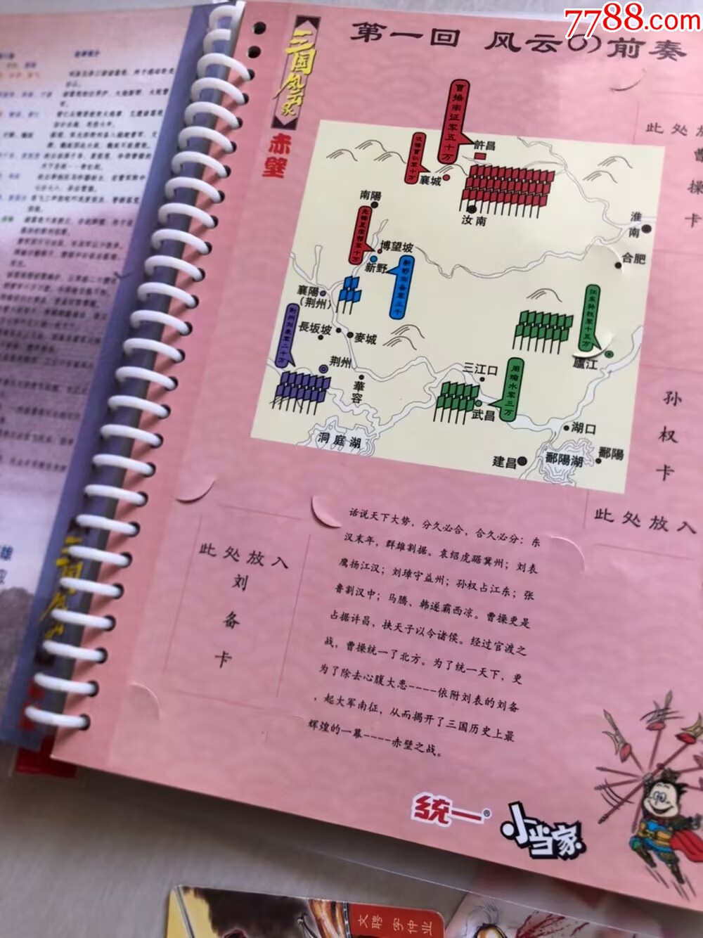 小浣熊赤壁卡冊系列_價格83元【玩具懷舊】_第6張_