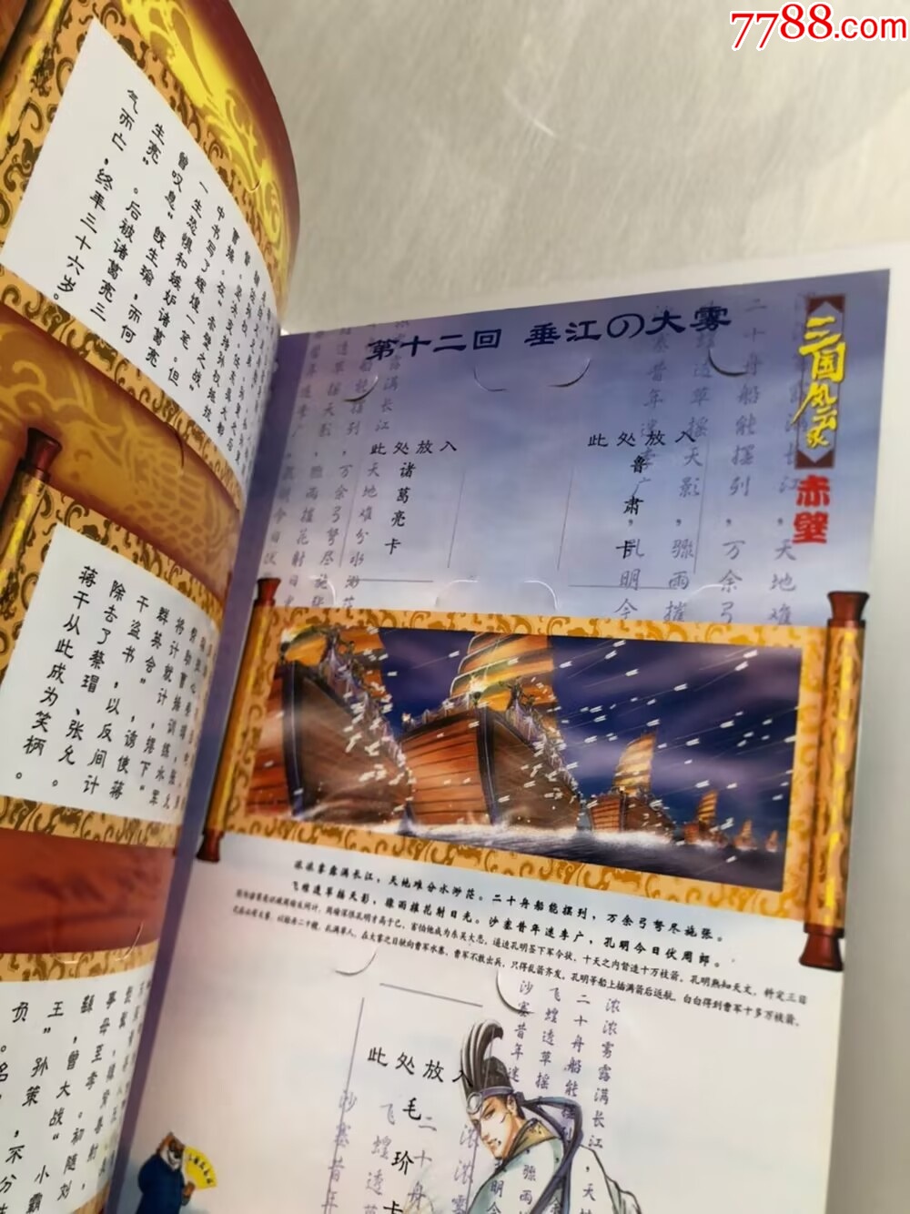 小浣熊赤壁卡冊系列_價格83元【玩具懷舊】_第9張_
