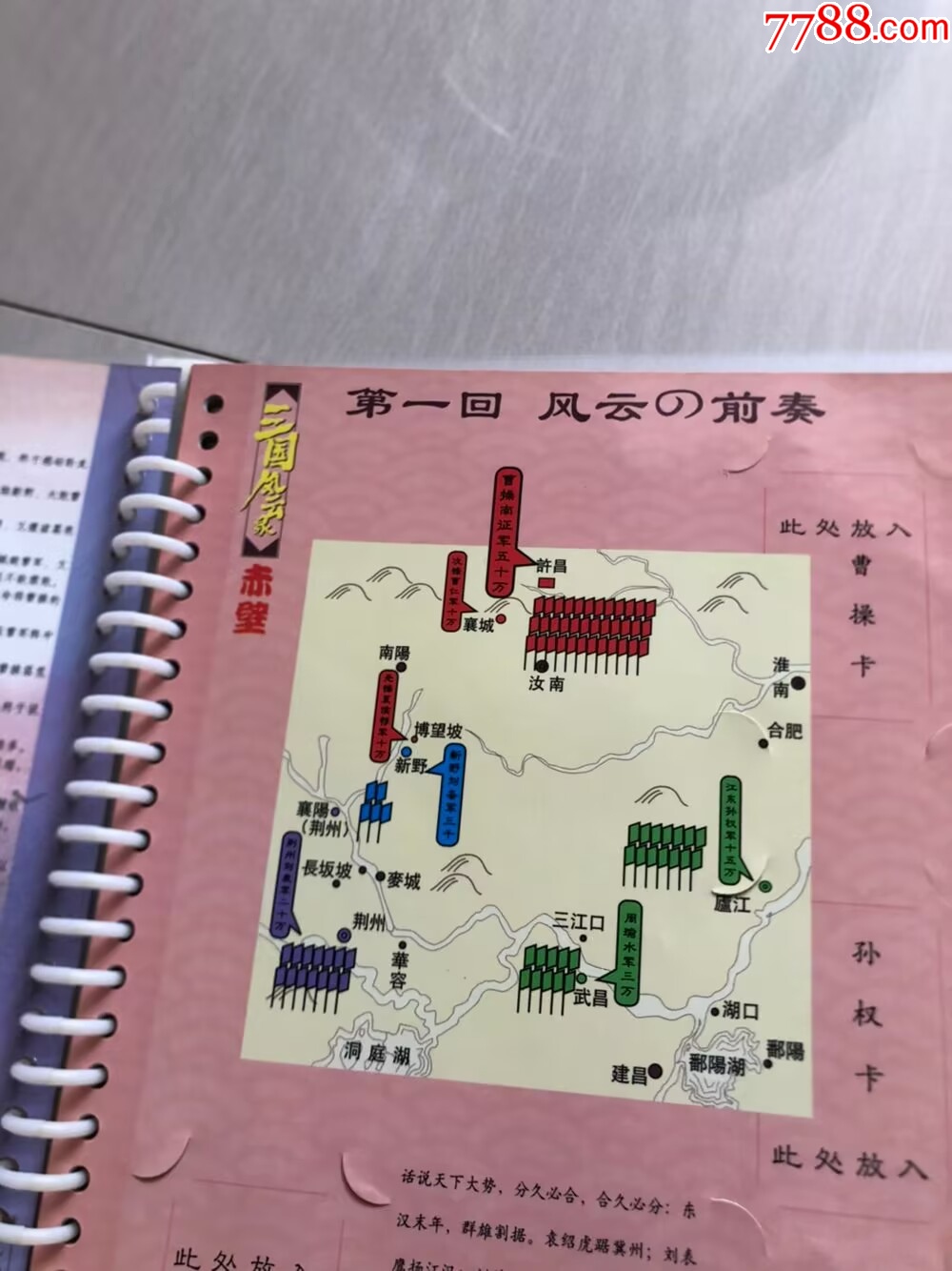 小浣熊赤壁卡冊系列_價格83元【玩具懷舊】_第11張_