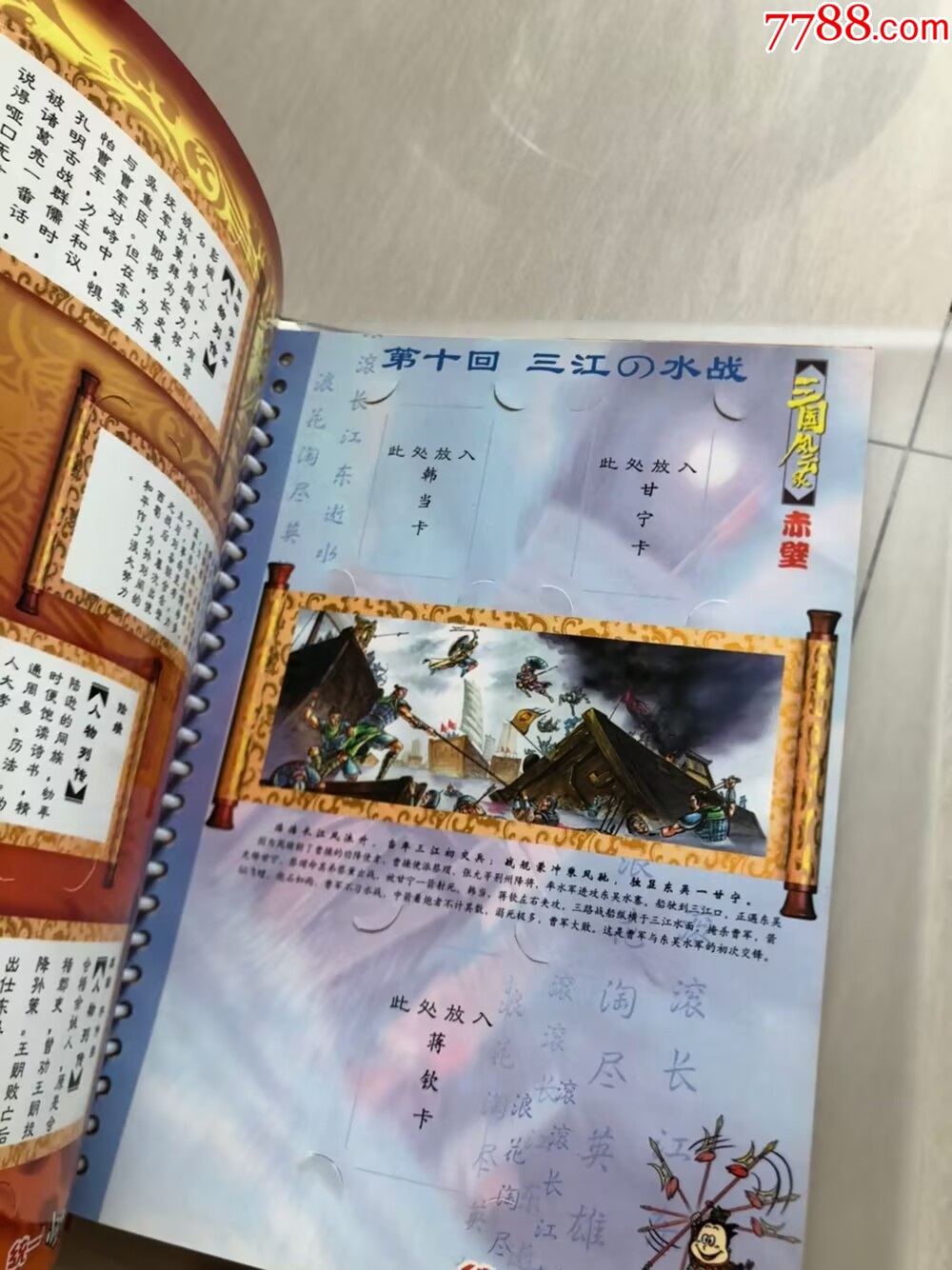 小浣熊赤壁卡冊系列_價格83元【玩具懷舊】_第12張_