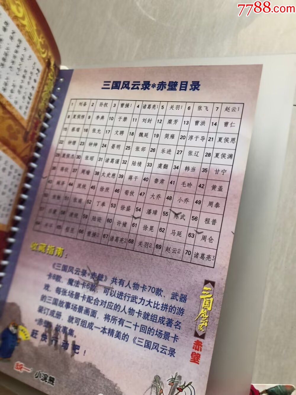 小浣熊赤壁卡冊系列_價格83元【玩具懷舊】_第14張_