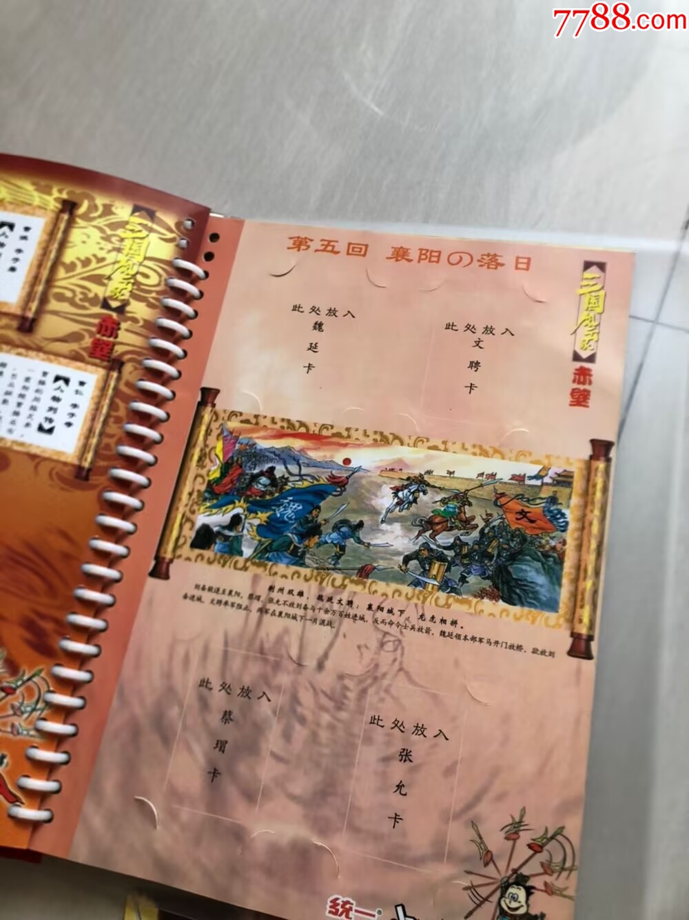 小浣熊赤壁卡冊系列_價格83元【玩具懷舊】_第15張_