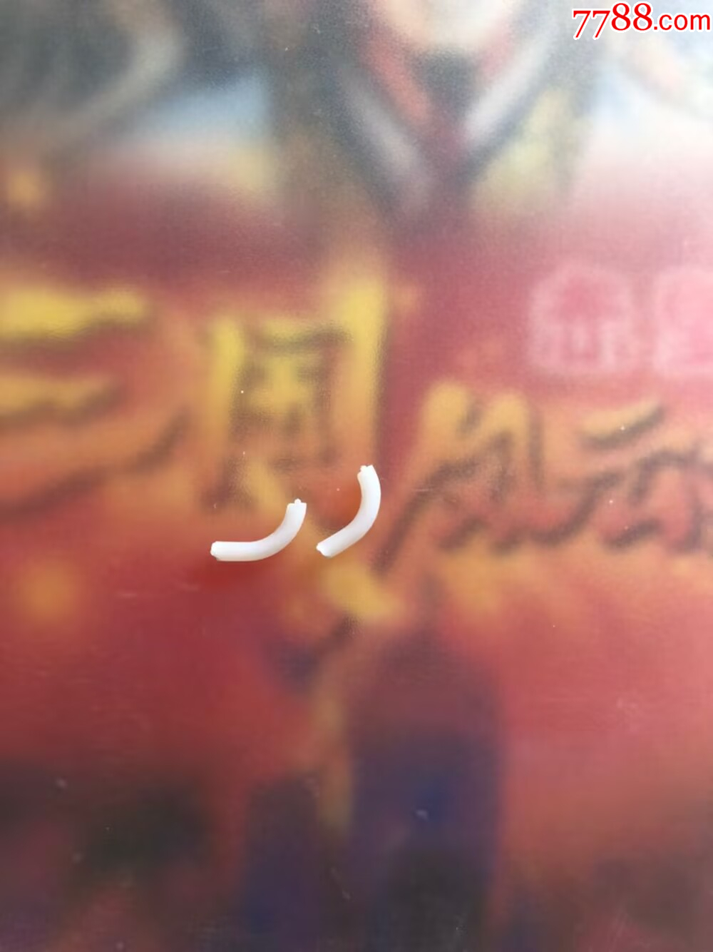 小浣熊赤壁卡冊系列_價格83元【玩具懷舊】_第17張_