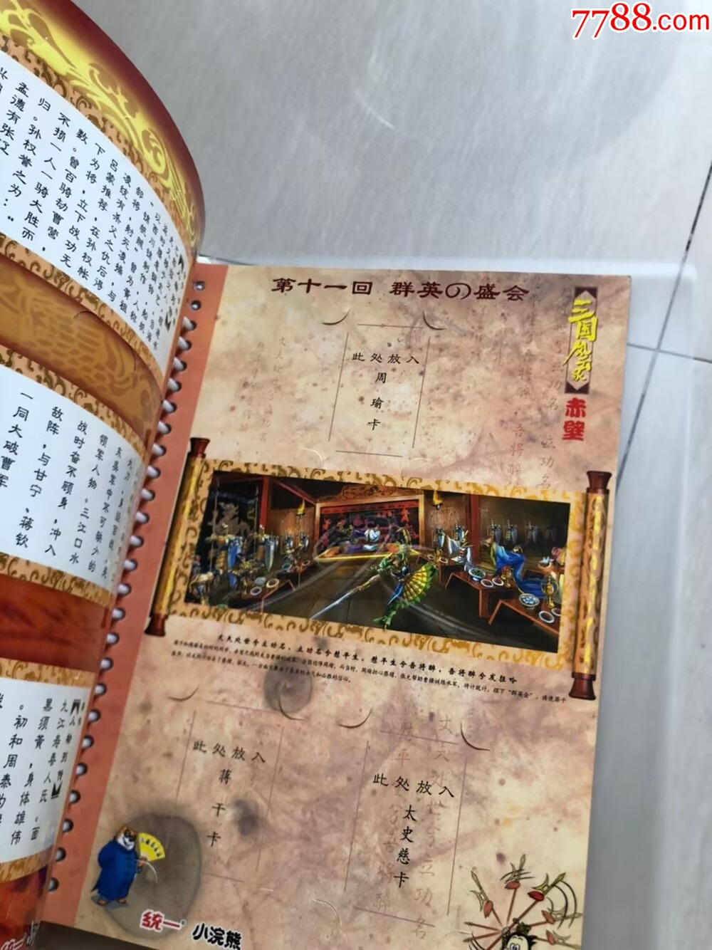 小浣熊赤壁卡冊系列_價格83元【玩具懷舊】_第20張_