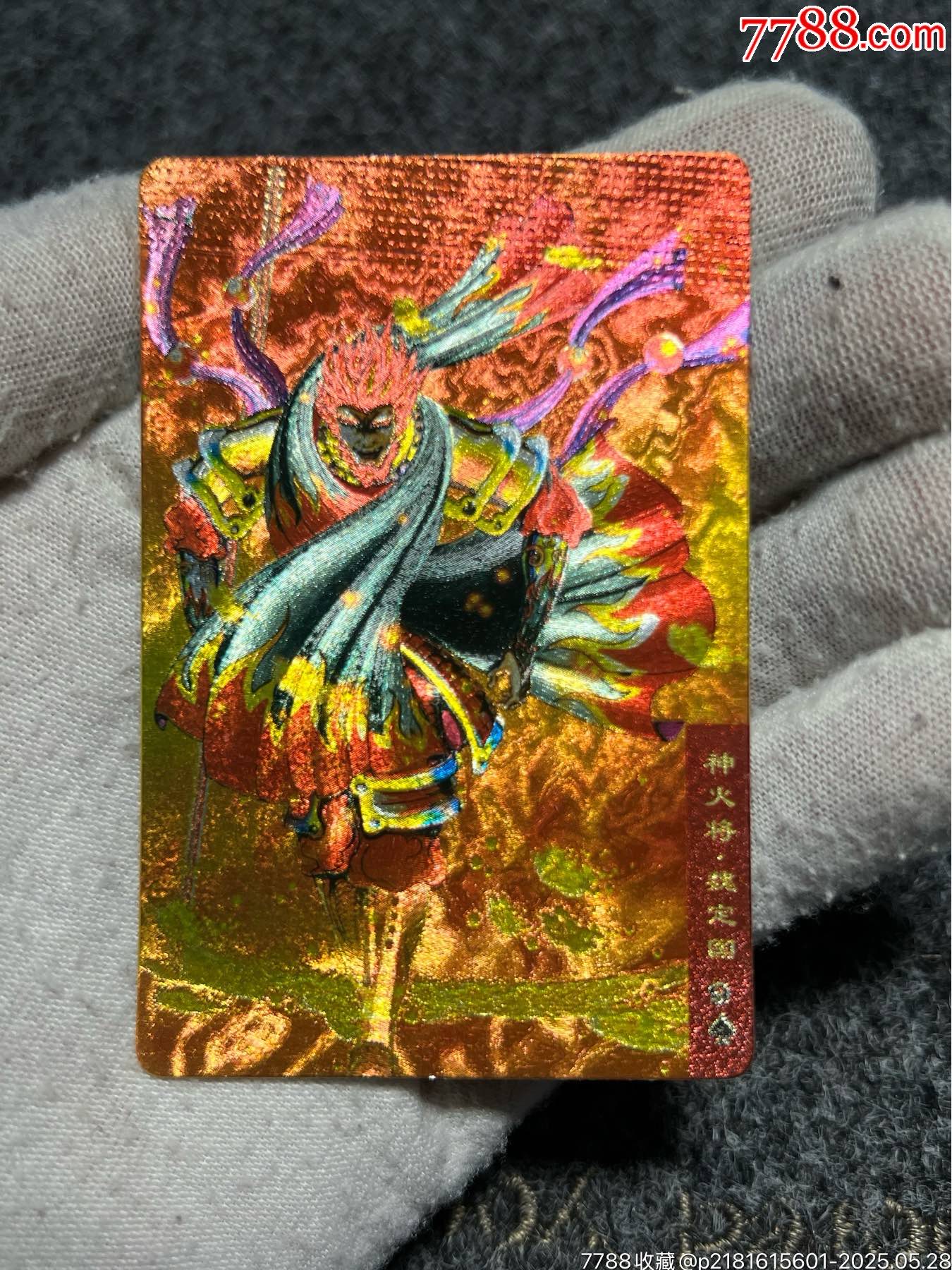 小浣熊水滸硬面閃火將（熱門卡）_價(jià)格330元_第1張_