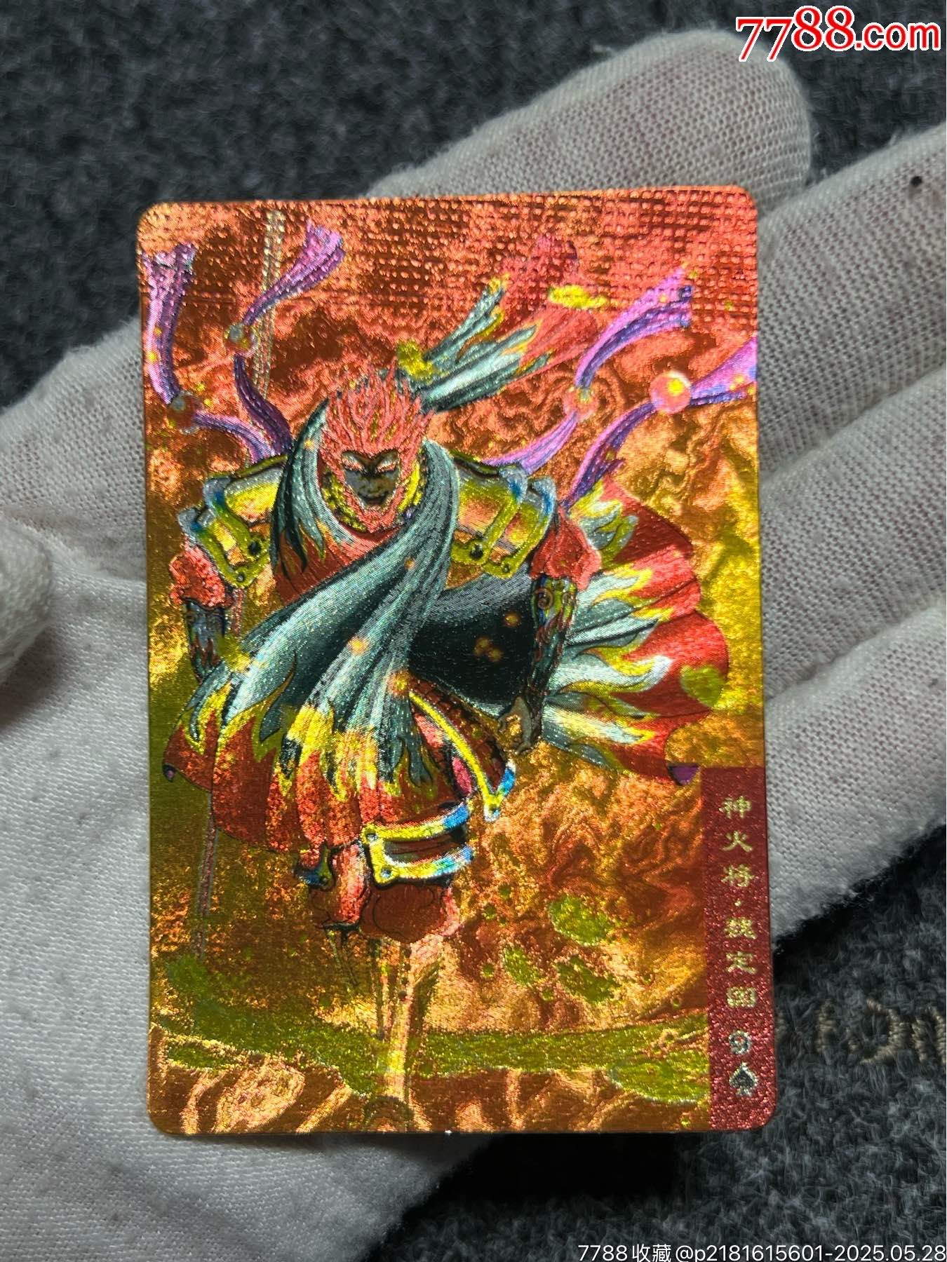 小浣熊水滸硬面閃火將（熱門卡）_價(jià)格330元_第2張_