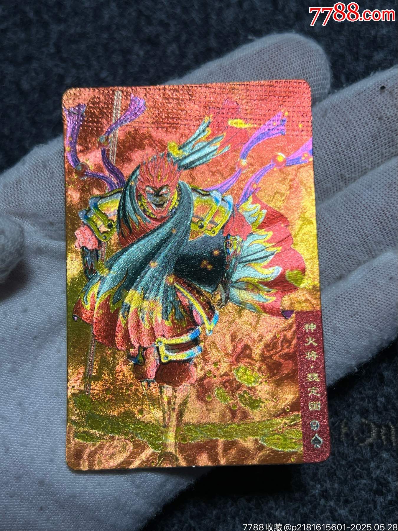 小浣熊水滸硬面閃火將（熱門卡）_價(jià)格330元_第4張_