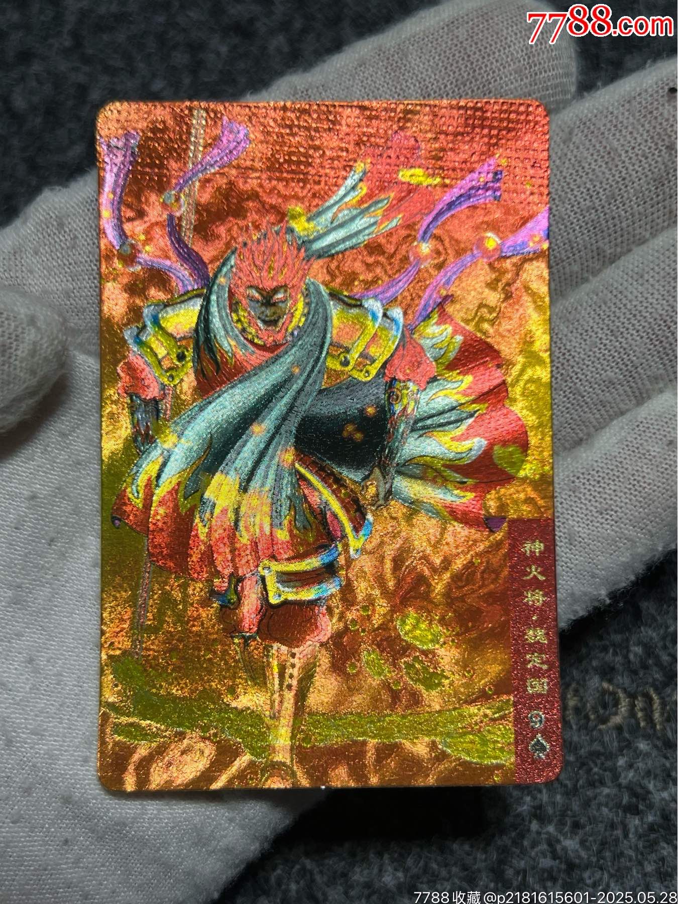 小浣熊水滸硬面閃火將（熱門卡）_價(jià)格330元_第6張_