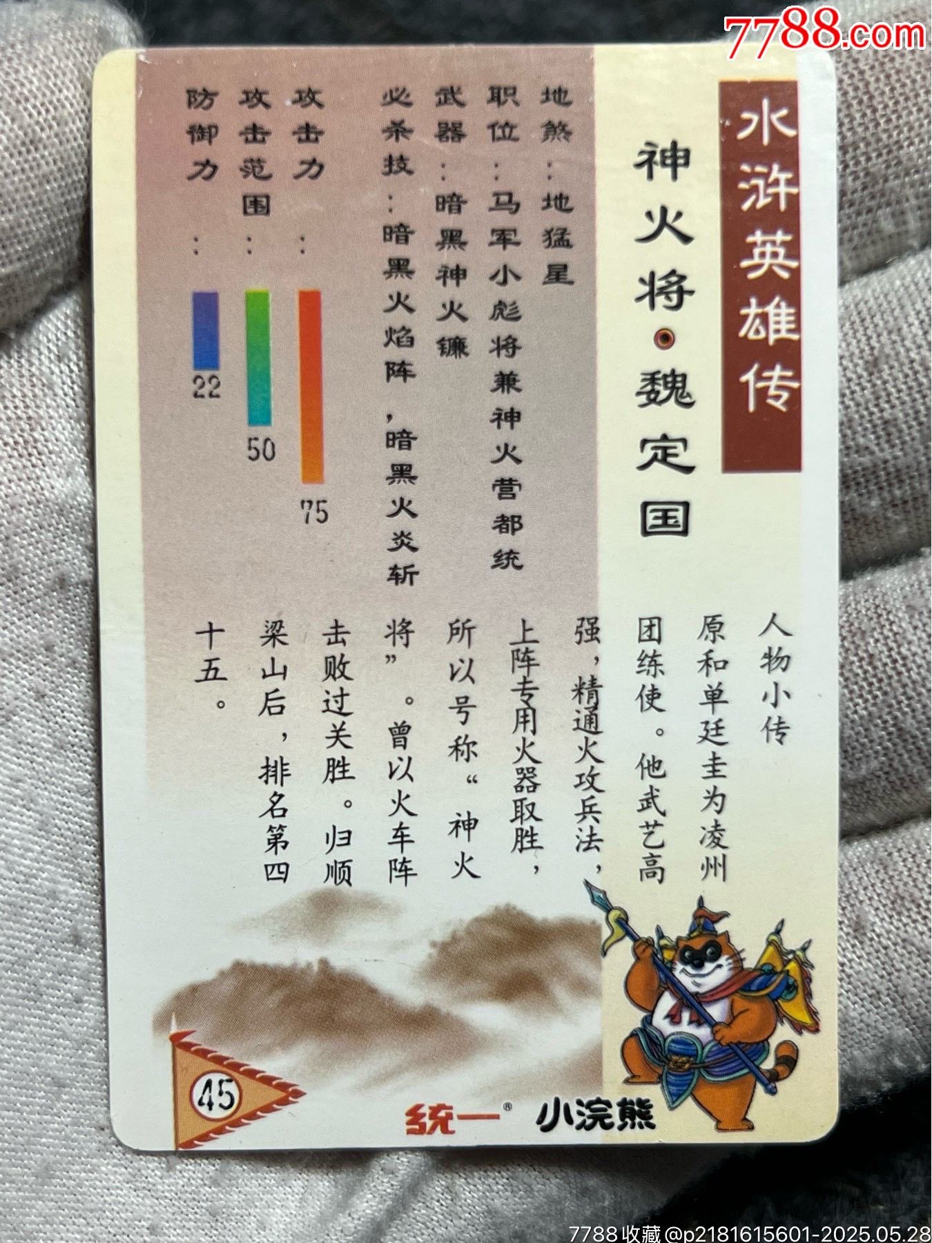 小浣熊水滸硬面閃火將（熱門卡）_價(jià)格330元_第11張_