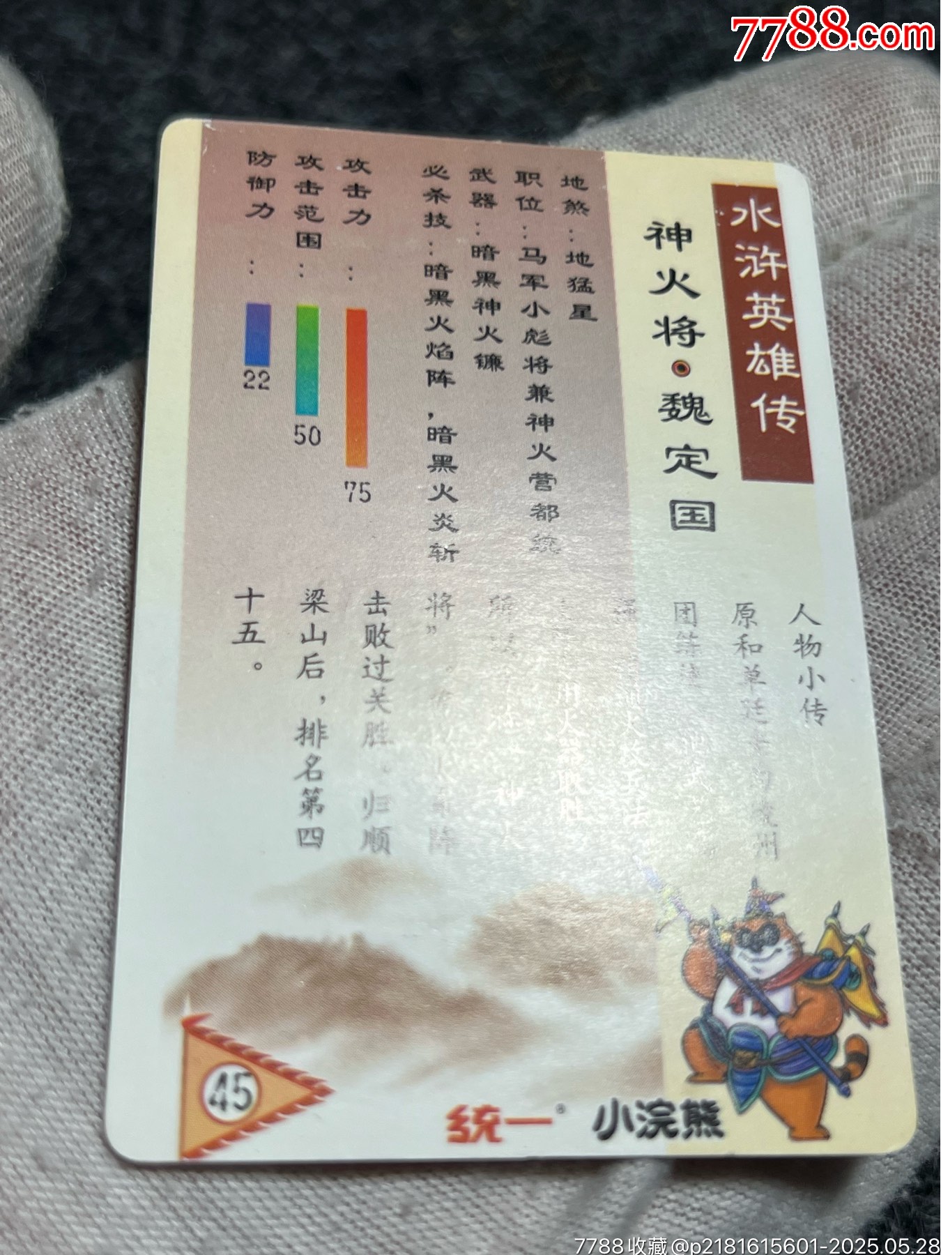 小浣熊水滸硬面閃火將（熱門卡）_價(jià)格330元_第13張_