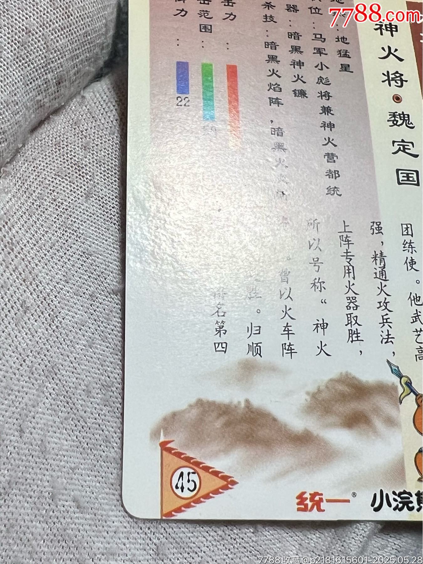 小浣熊水滸硬面閃火將（熱門卡）_價(jià)格330元_第14張_
