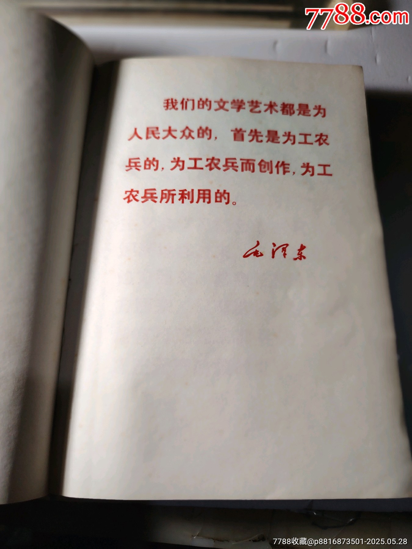 毛主席的革命文藝路線勝利萬歲_價格57元【嫣燃紙品店】_第10張_