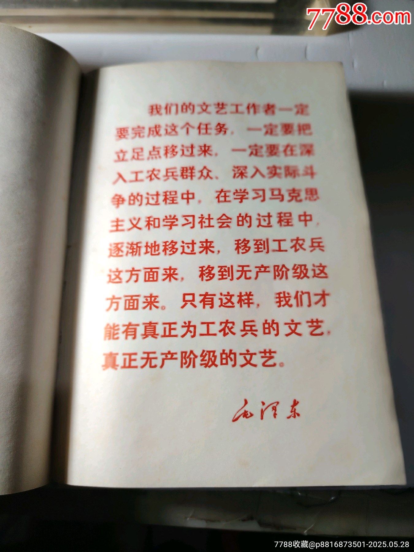 毛主席的革命文藝路線勝利萬歲_價格57元【嫣燃紙品店】_第11張_
