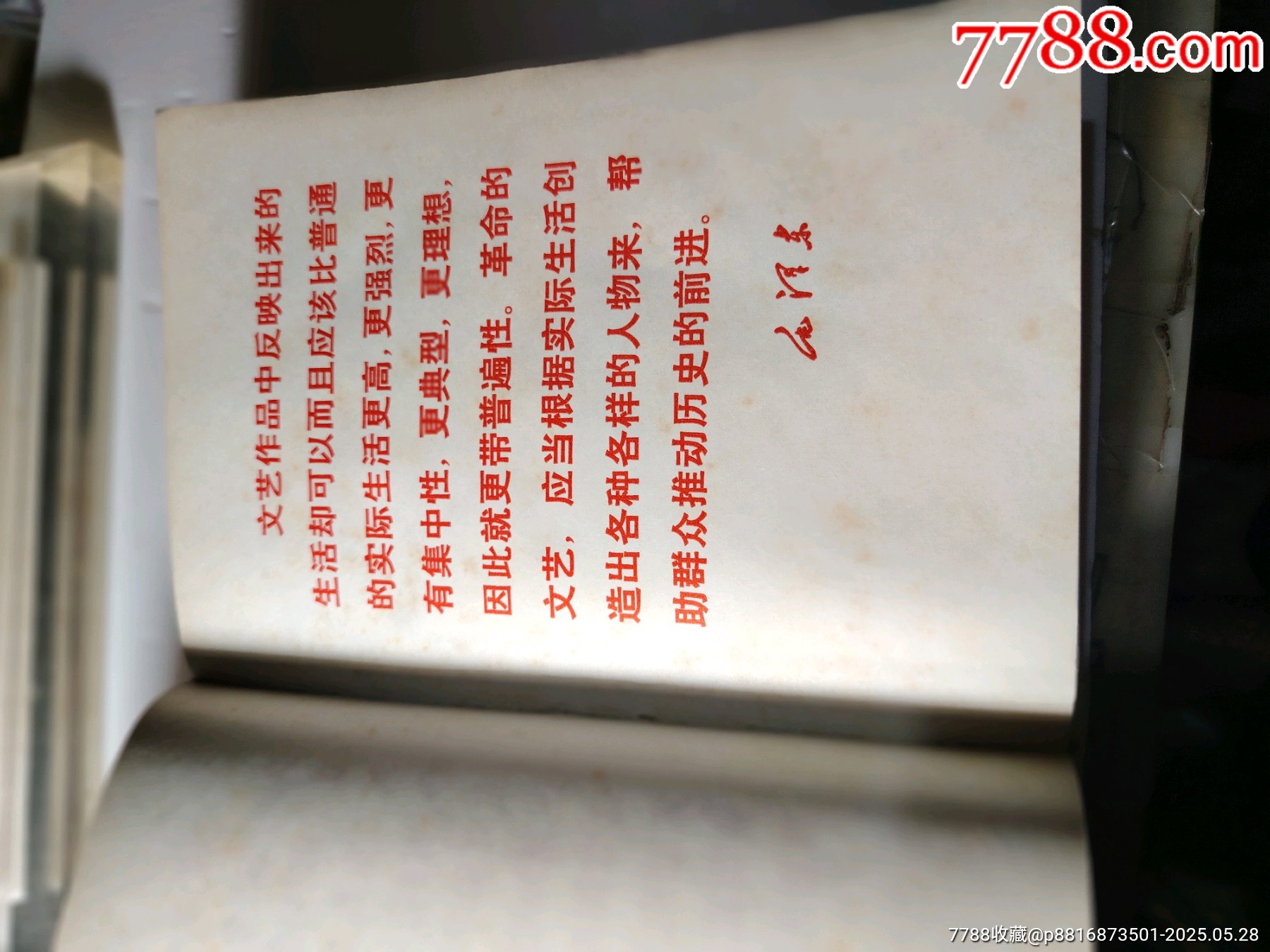 毛主席的革命文藝路線勝利萬歲_價格57元【嫣燃紙品店】_第12張_