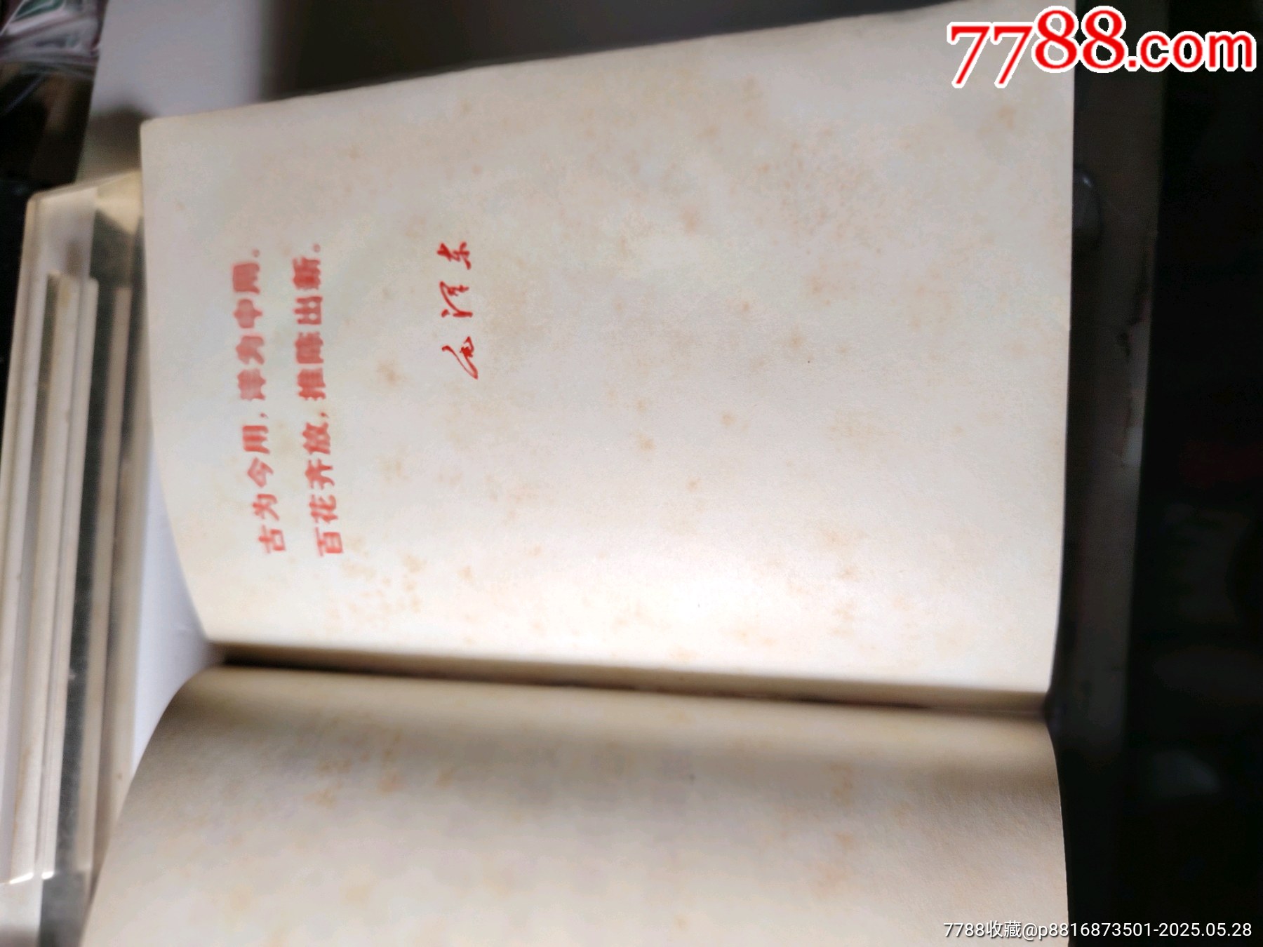 毛主席的革命文藝路線勝利萬歲_價格57元【嫣燃紙品店】_第13張_