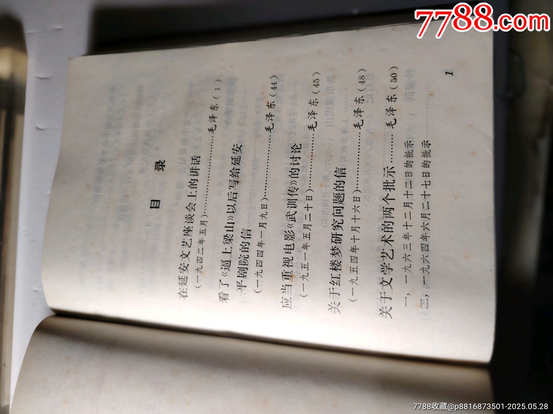 毛主席的革命文藝路線勝利萬歲_價格57元【嫣燃紙品店】_第16張_