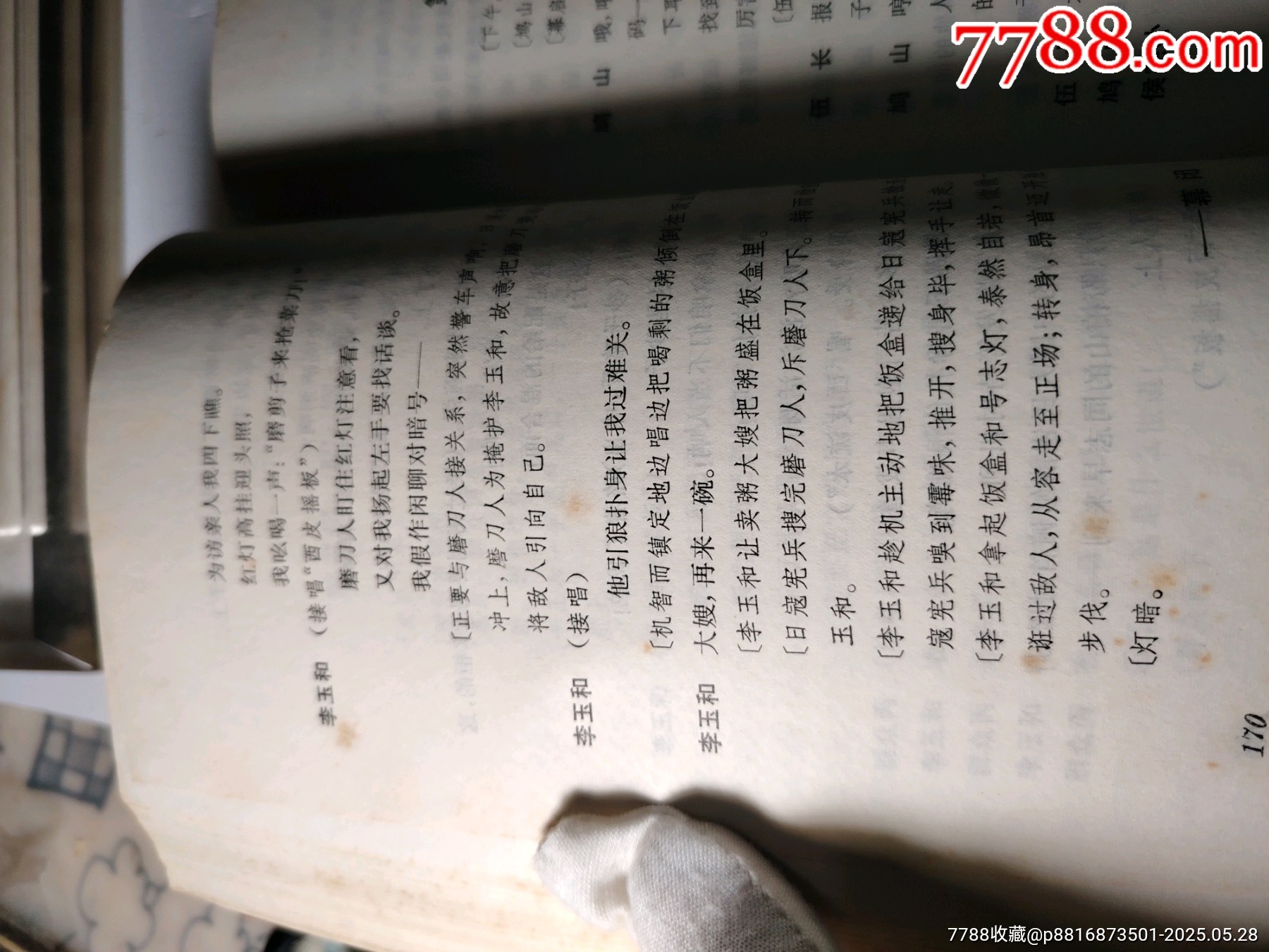 毛主席的革命文藝路線勝利萬歲_價格57元【嫣燃紙品店】_第17張_