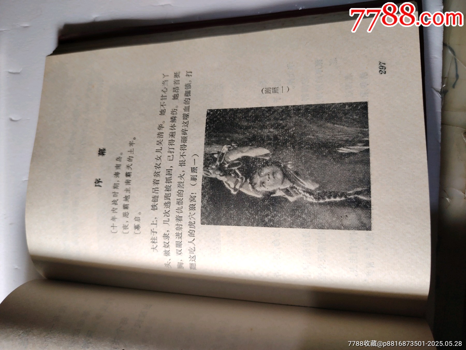 毛主席的革命文藝路線勝利萬歲_價格57元【嫣燃紙品店】_第19張_