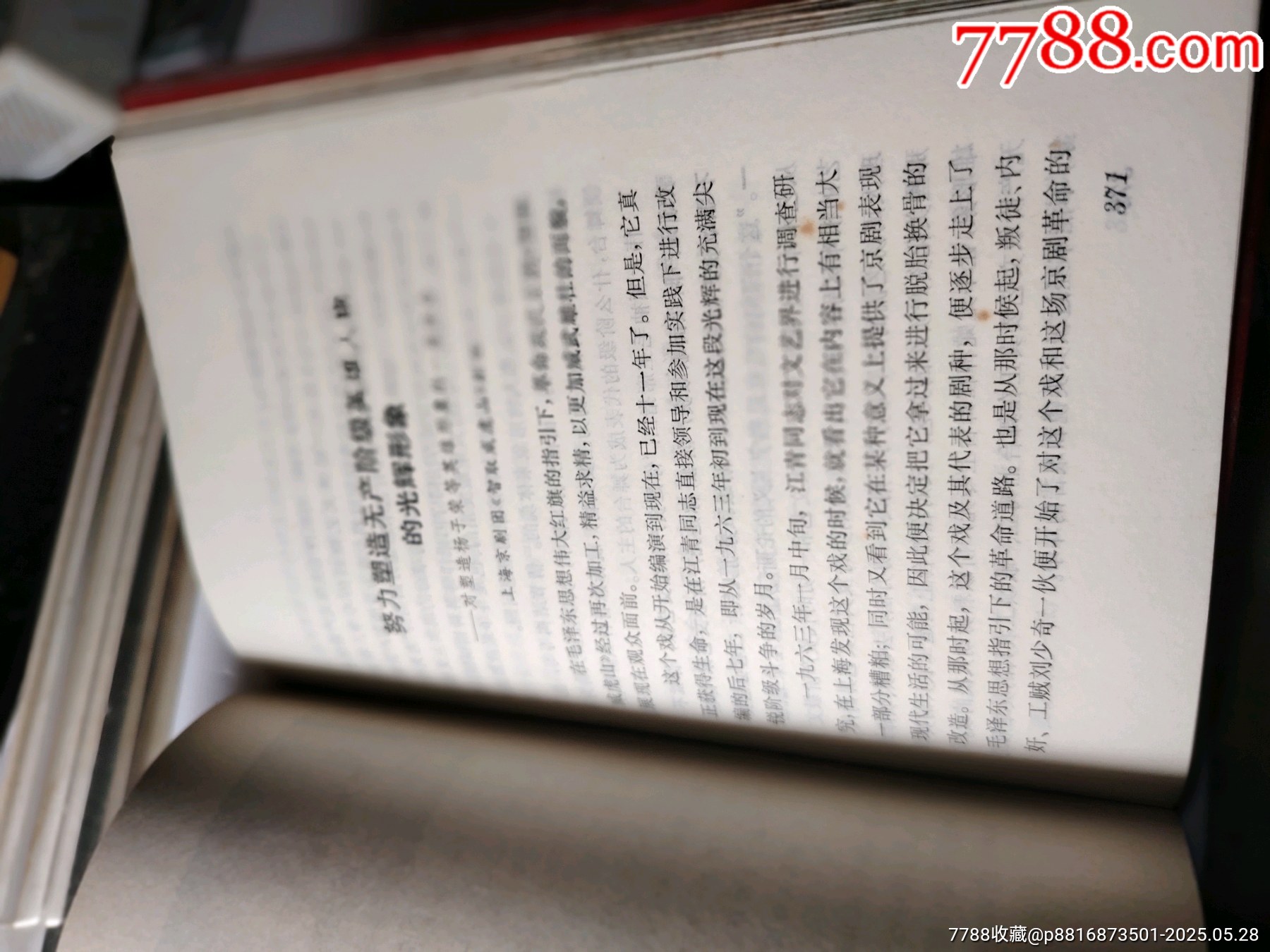 毛主席的革命文藝路線勝利萬歲_價格57元【嫣燃紙品店】_第21張_