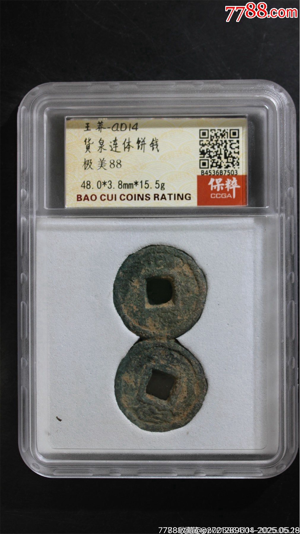 貨泉連體餅錢年代王莽-AD14分?jǐn)?shù)極美88尺寸48.0*3.8mm*_價(jià)格57元【鑫語文藏品店鋪】_第2張_