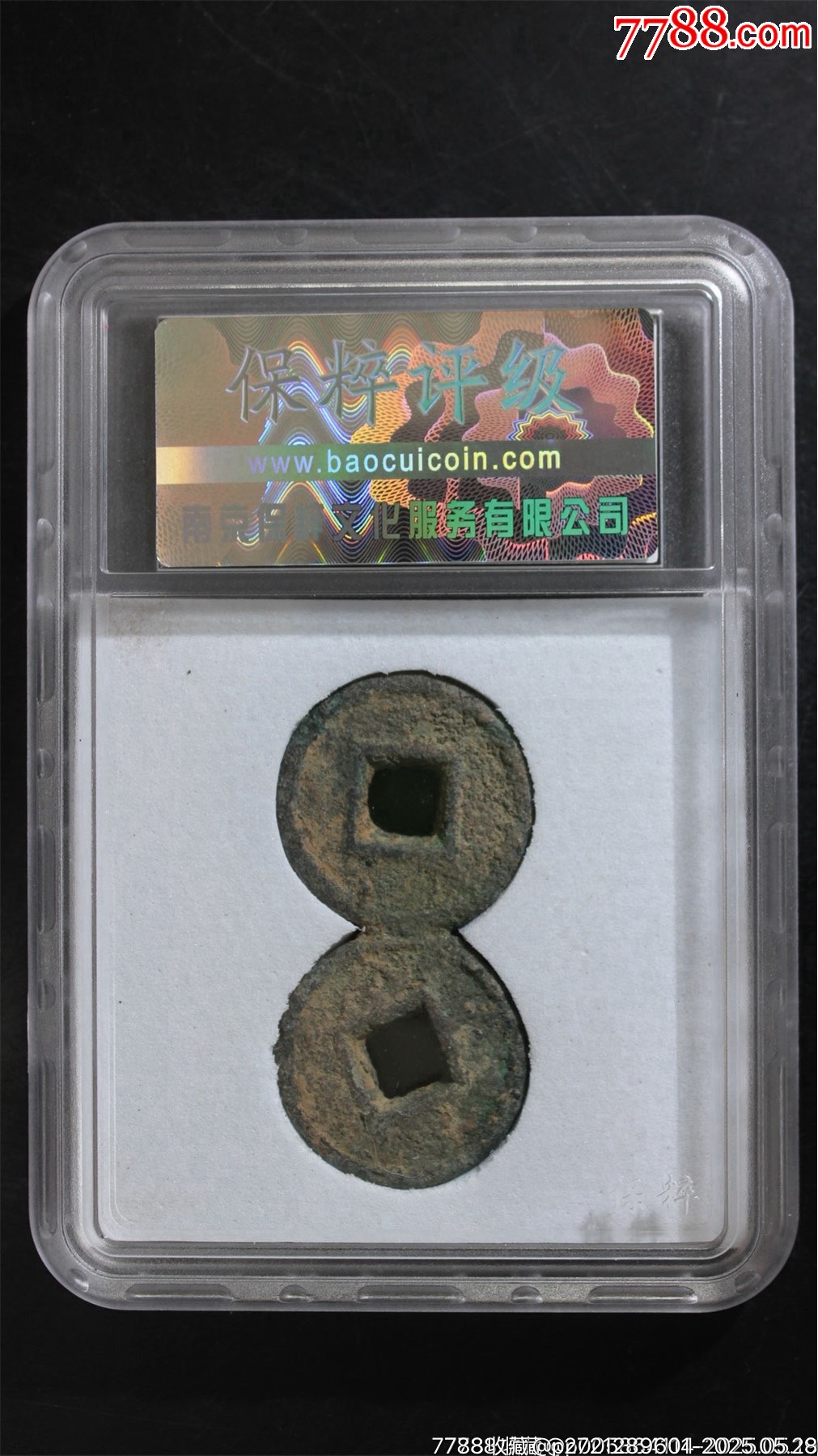 貨泉連體餅錢年代王莽-AD14分?jǐn)?shù)極美88尺寸48.0*3.8mm*_價(jià)格57元【鑫語文藏品店鋪】_第3張_