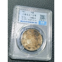 云南半圓龍，保粹評級XF45_
