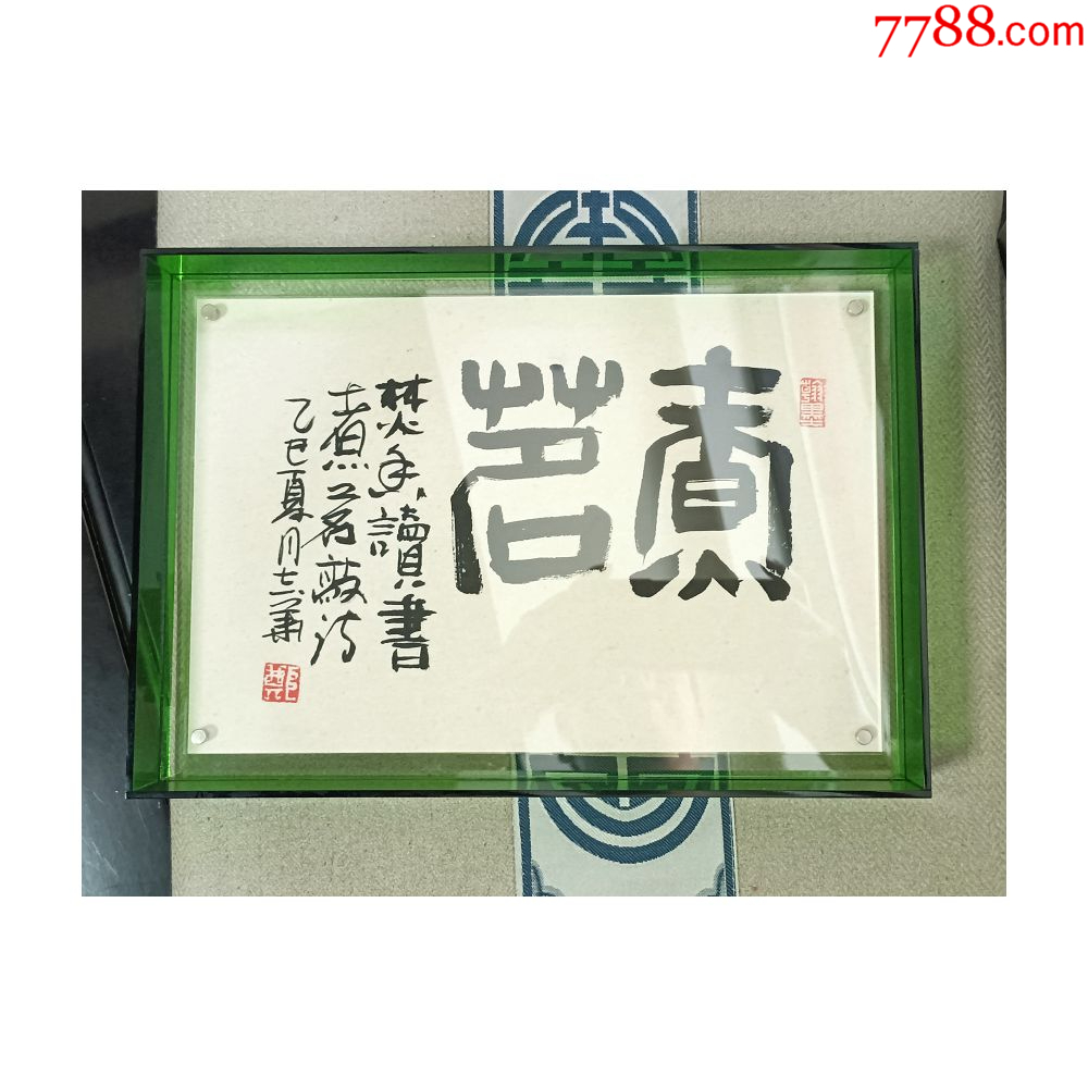 鄭志華書法作品原作30*21cm帶框_價格150元_第1張_