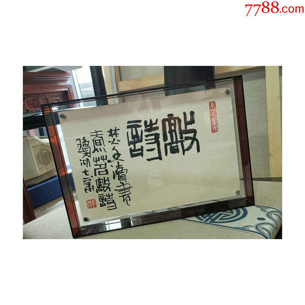 鄭志華書法作品原作30*21cm帶框_價格150元_第1張_