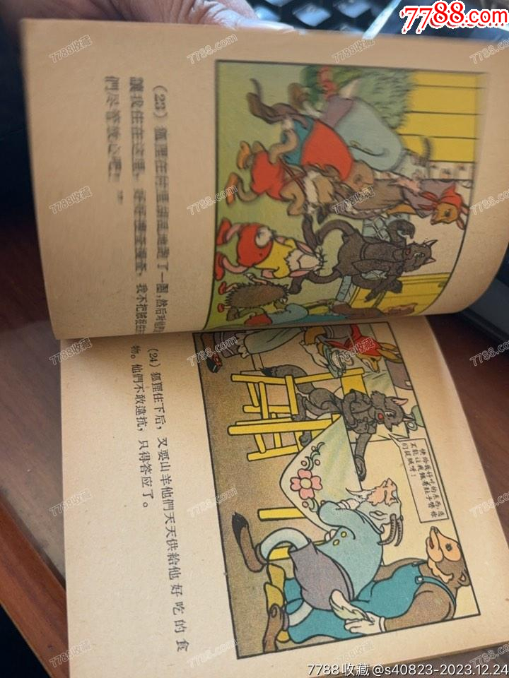 山大王--河北老版彩色精品連環(huán)畫罕見庫存樣本_價格2506元_第5張_