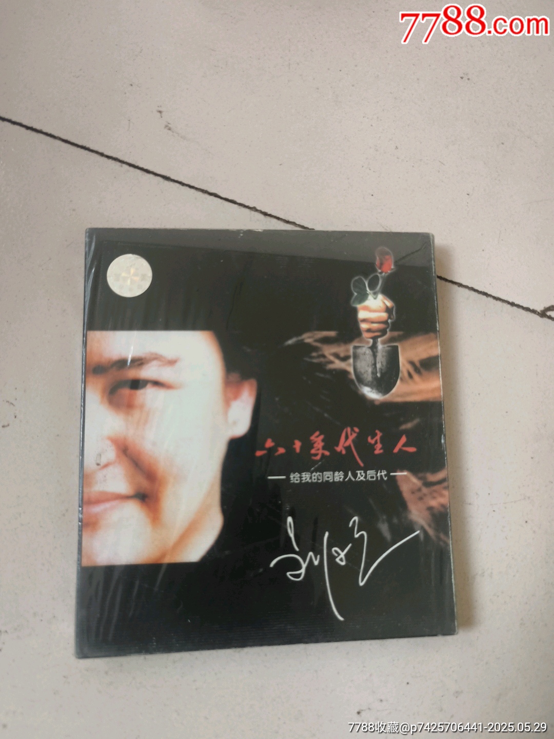 60年代生人刘欢歌曲专辑未拆封