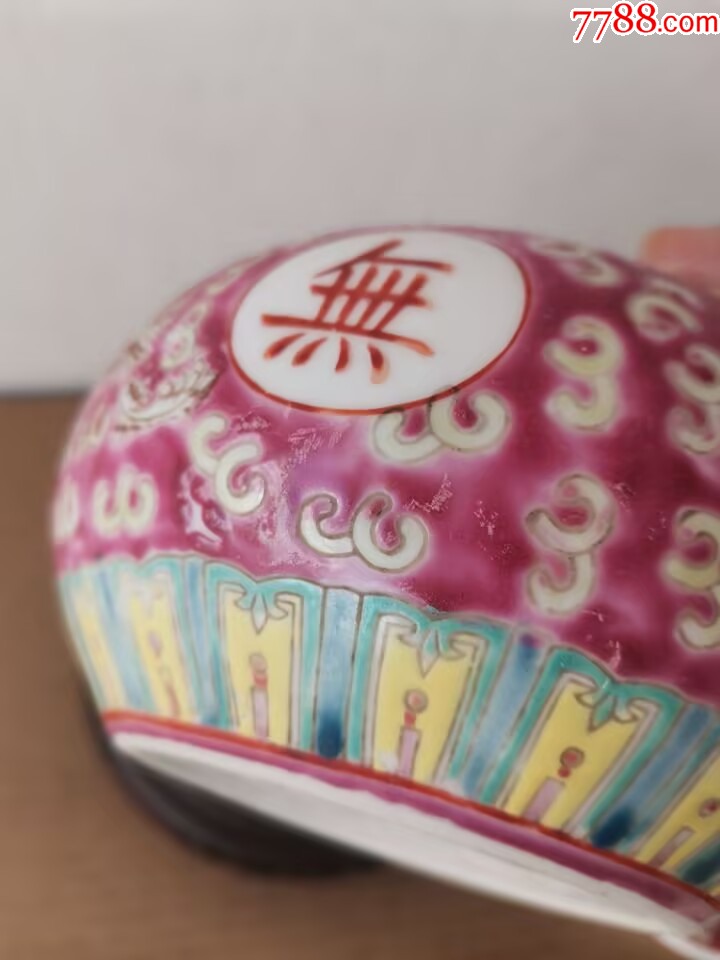 全品粉彩壺（包真）_價格55元_第5張_