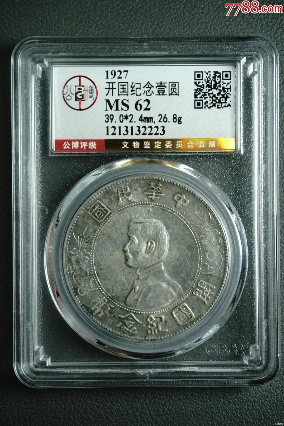 開國紀(jì)念壹圓_價(jià)格730元【惠泉收藏】_第1張_