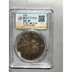 四川銅幣100文(zc41448475)_惠泉收藏
