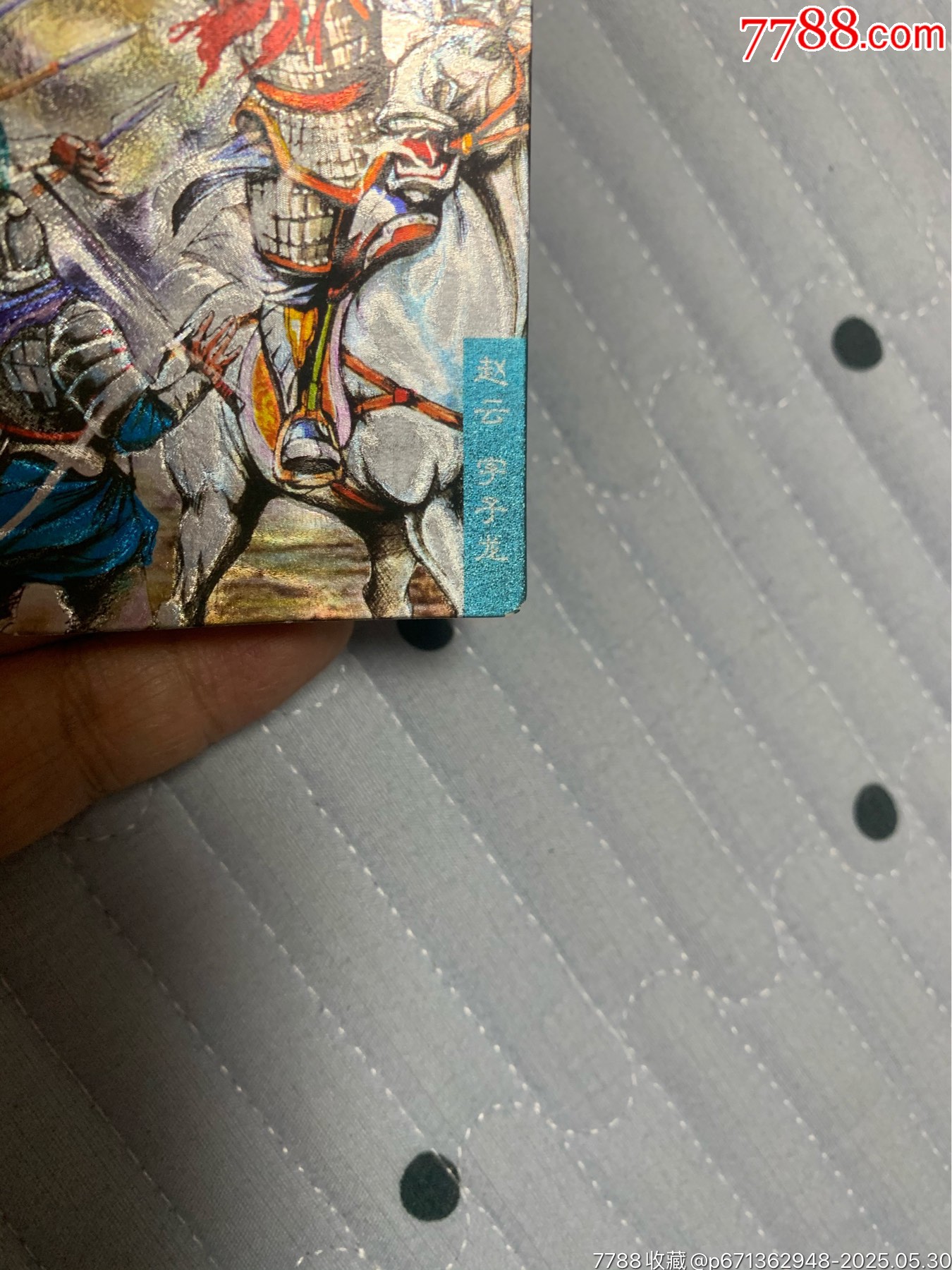 三國大粗閃閃卡趙云_價(jià)格911元【紅瓦房里的童年】_第5張_