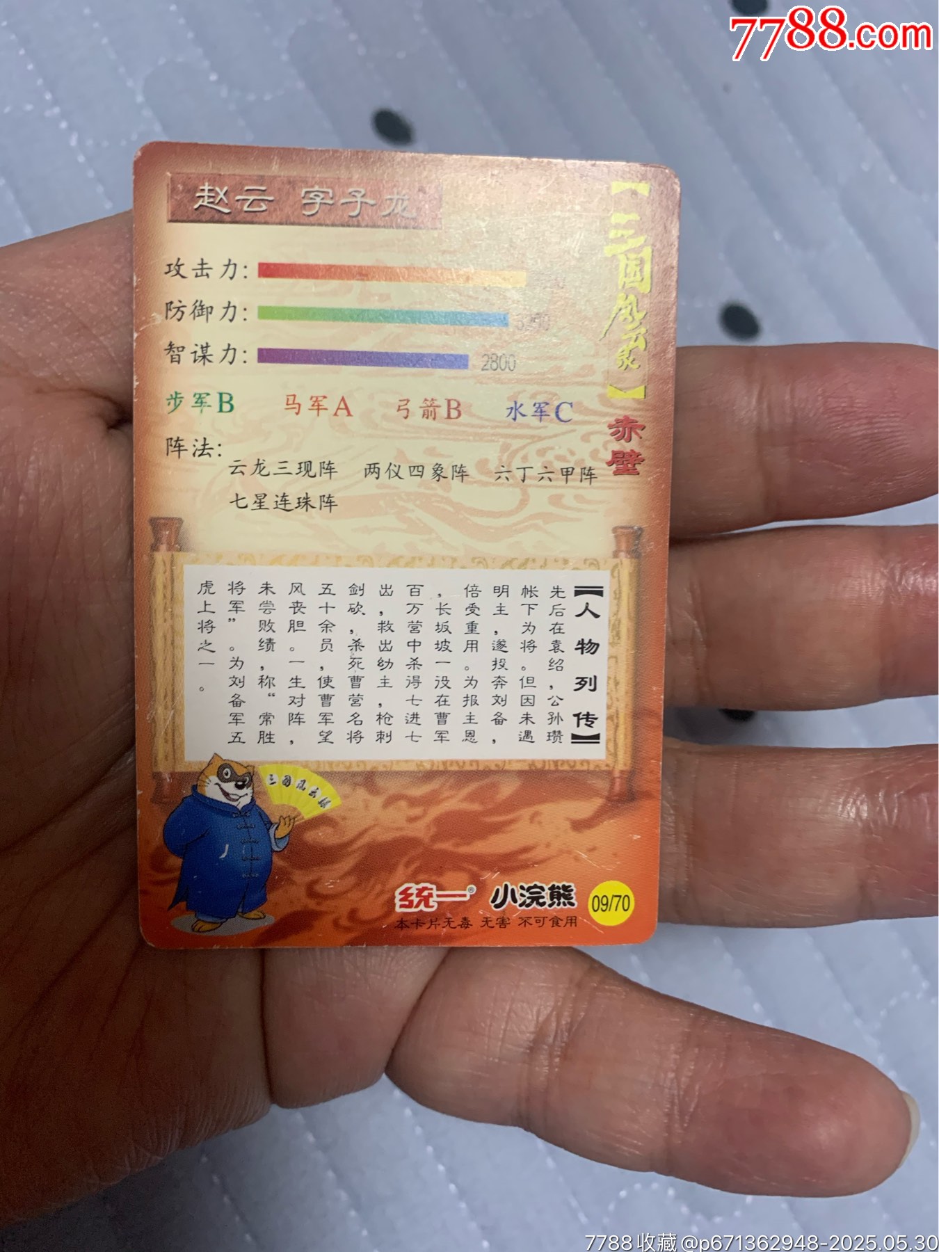 三國大粗閃閃卡趙云_價(jià)格911元【紅瓦房里的童年】_第9張_
