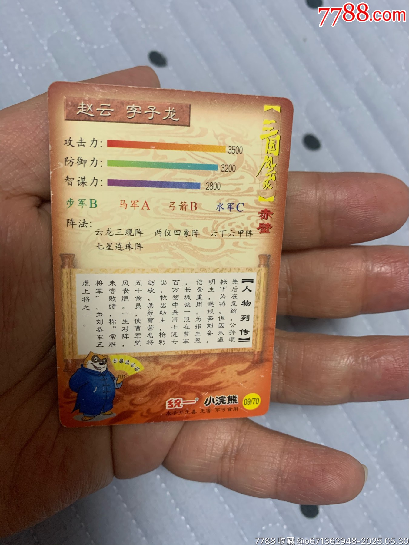三國大粗閃閃卡趙云_價(jià)格911元【紅瓦房里的童年】_第10張_
