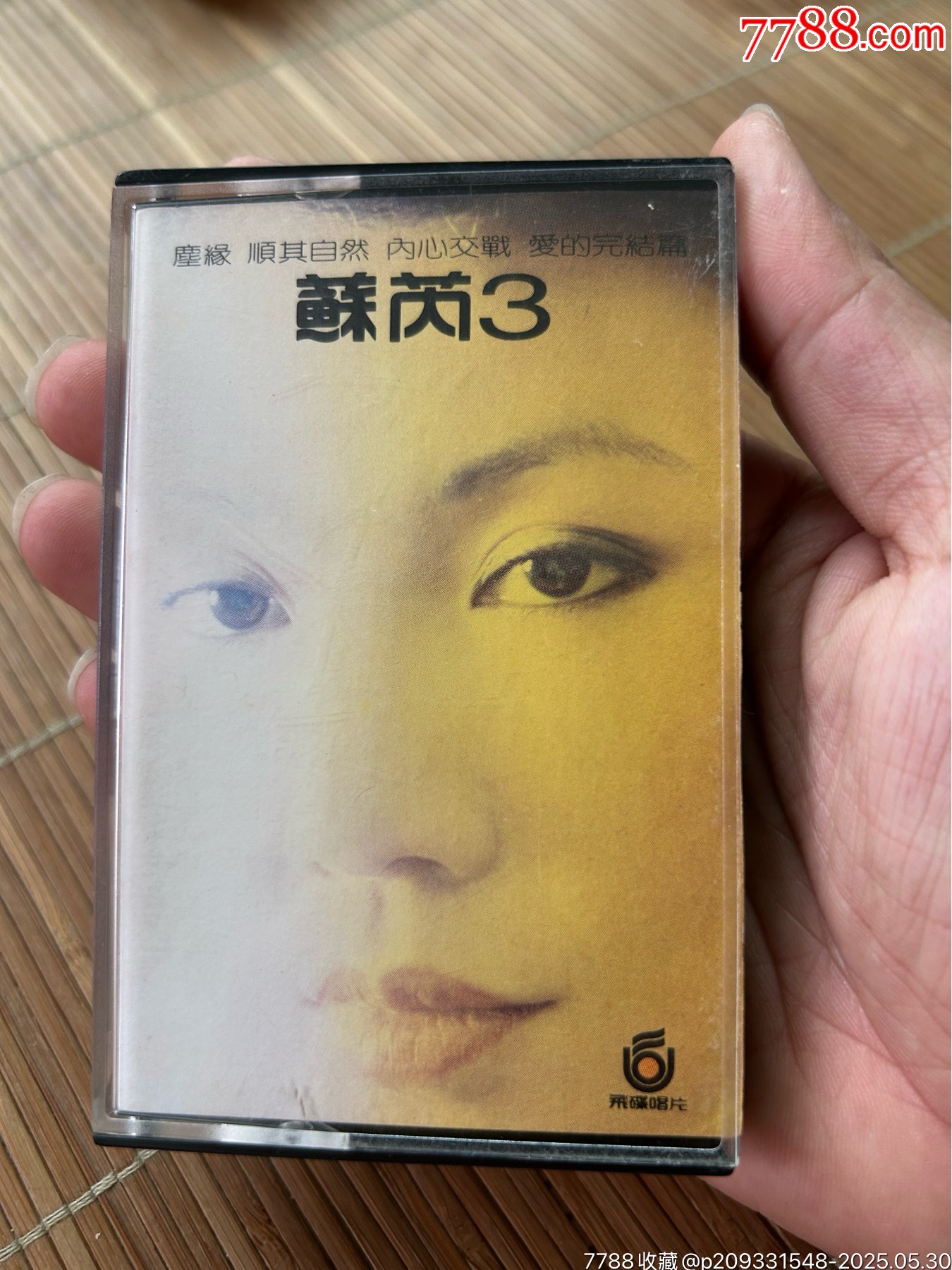 蘇芮飛碟唱片品好_價(jià)格100元【誠(chéng)信經(jīng)營(yíng)理念一】_第1張_