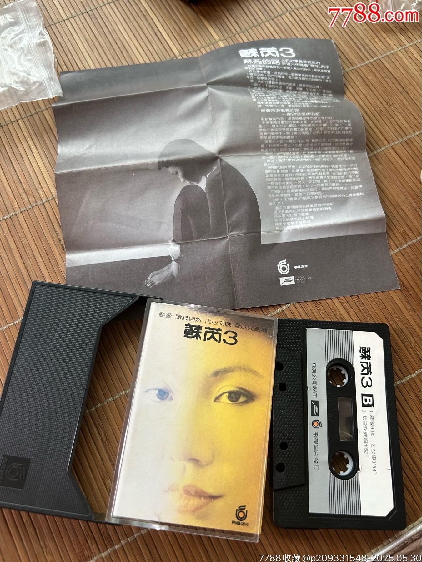 蘇芮飛碟唱片品好_價(jià)格100元【誠(chéng)信經(jīng)營(yíng)理念一】_第4張_