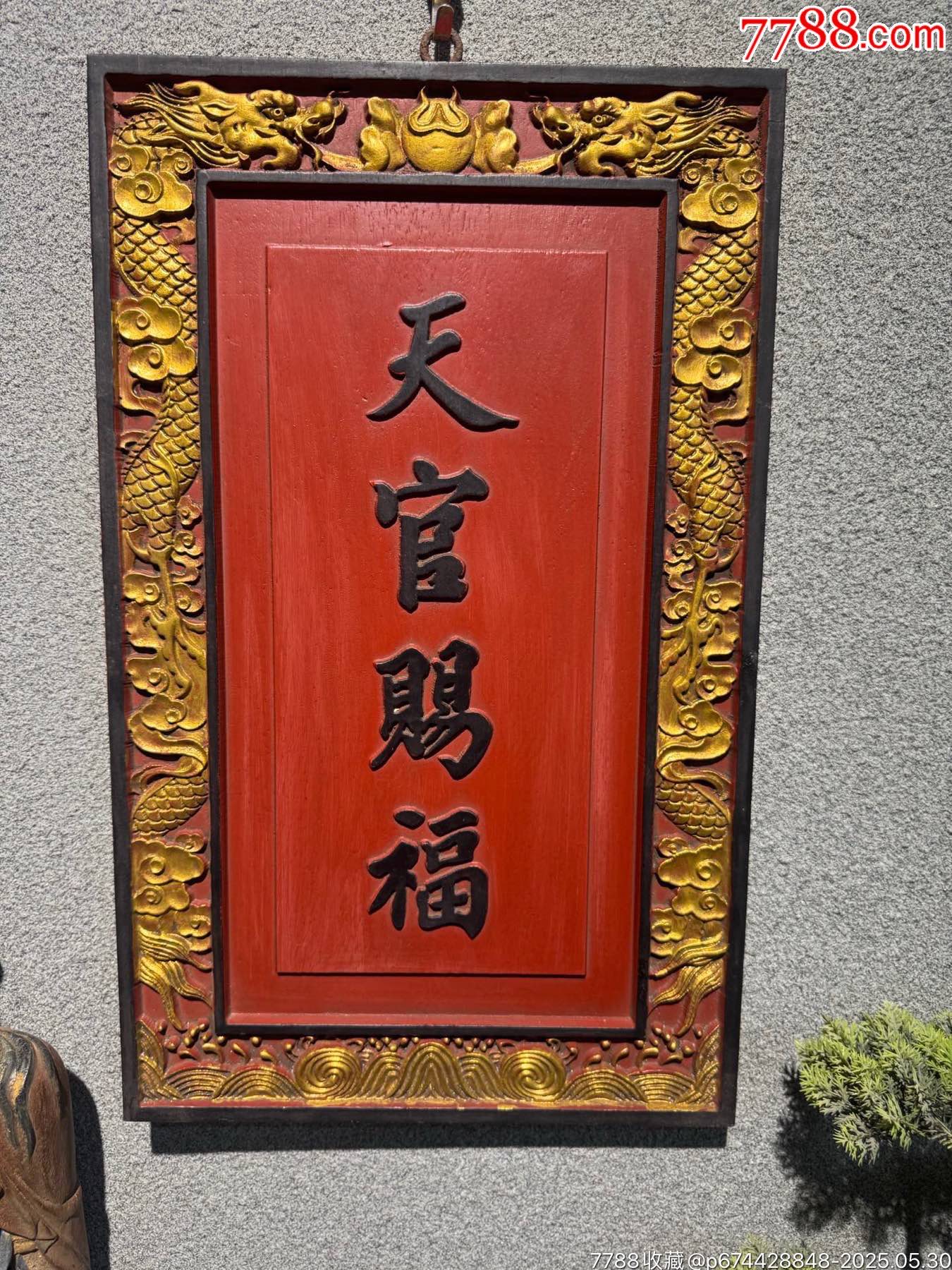 【天官賜?！块炯閽熵摇疤旃儋n福即天官降福之意_價(jià)格399元【子健老貨】_第2張_