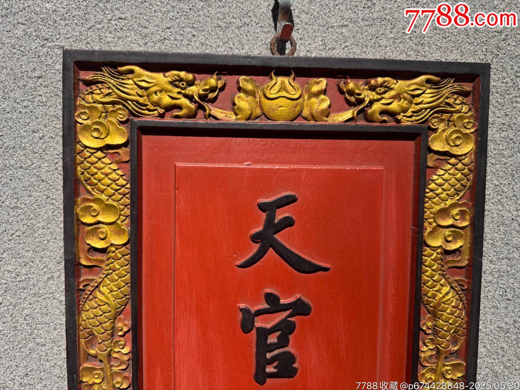 【天官賜?！块炯閽熵摇疤旃儋n福即天官降福之意_價(jià)格399元【子健老貨】_第3張_