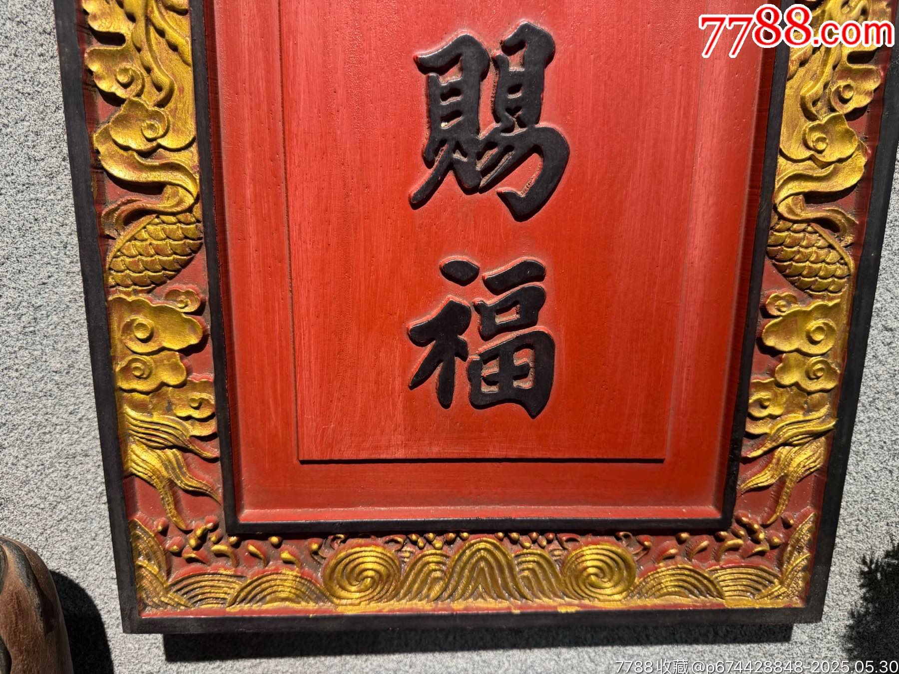 【天官賜福】楠木吉祥掛匾“天官賜福即天官降福之意_價(jià)格399元【子健老貨】_第4張_