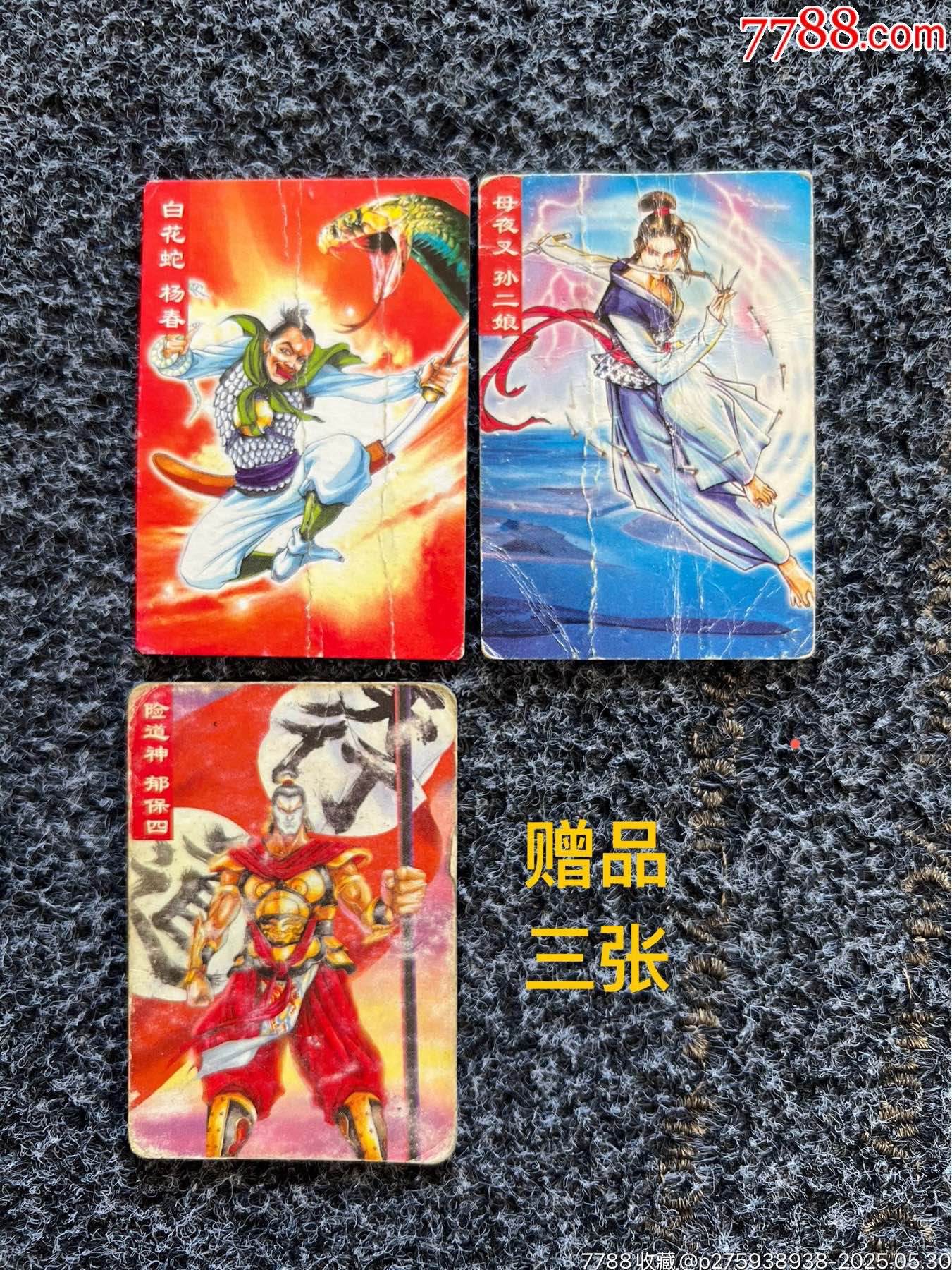 小當家四格漫畫水滸卡_價格30元_第7張_