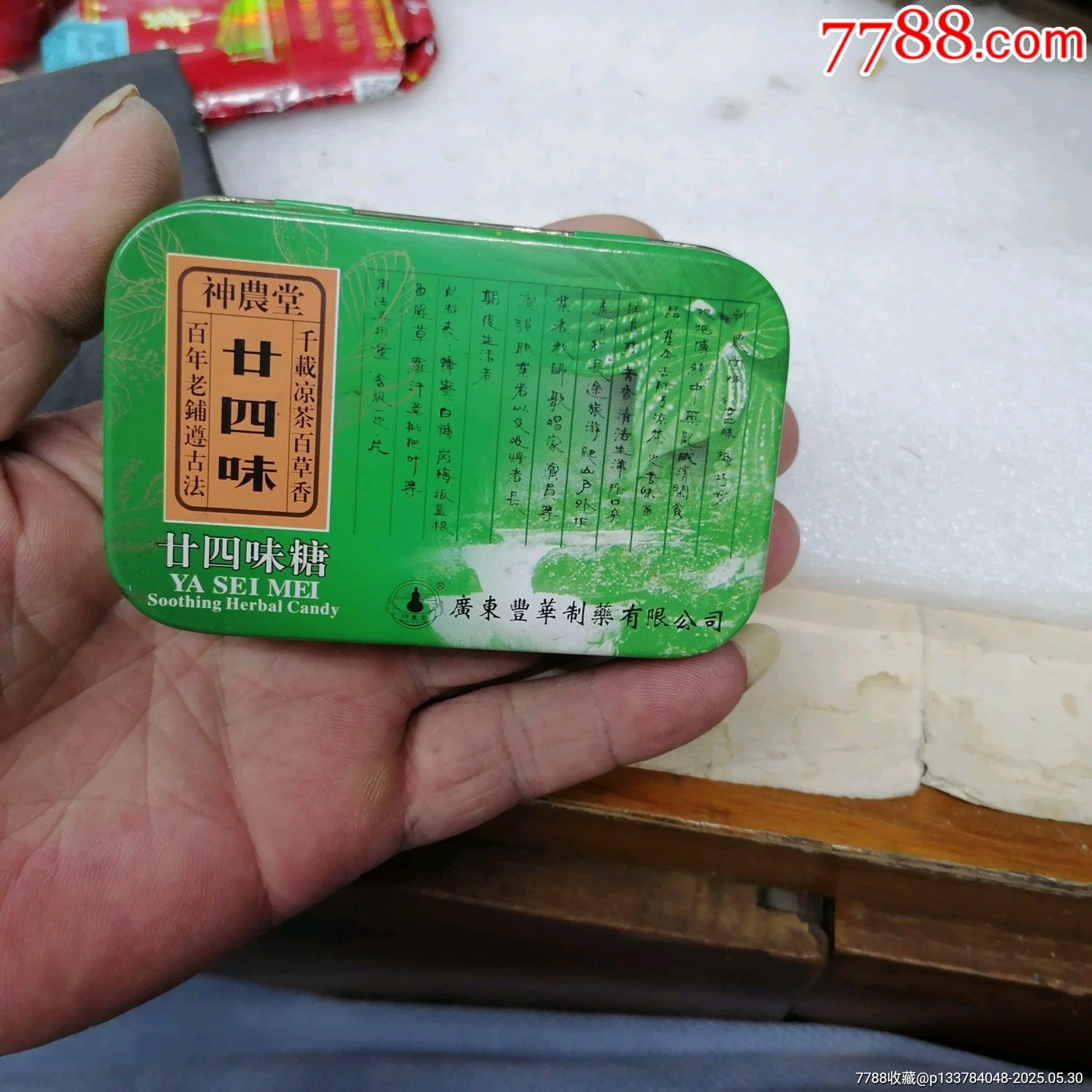 廿四味糖铁盒送天津清咽滴丸品相都好包真