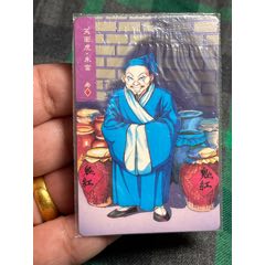 水滸卡南普無手朱富