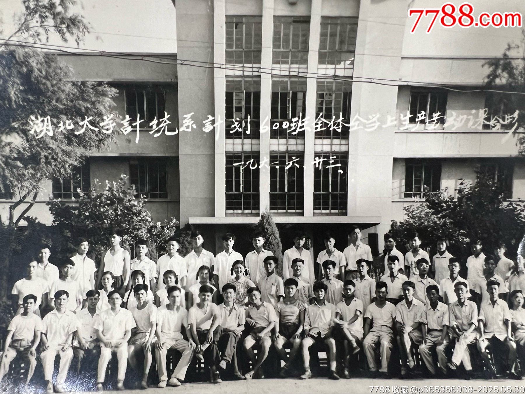 60年代湖北大學(xué)、武昌一中原版老照片2枚一起拍……尺寸見(jiàn)圖_價(jià)格260元_第2張_